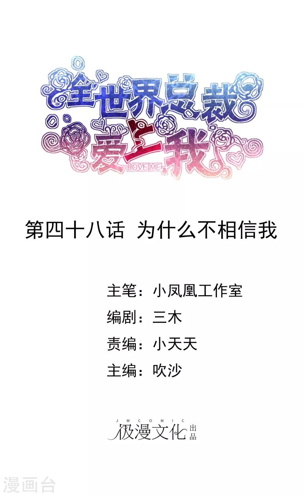 第48话 为什么不相信我-第49话
