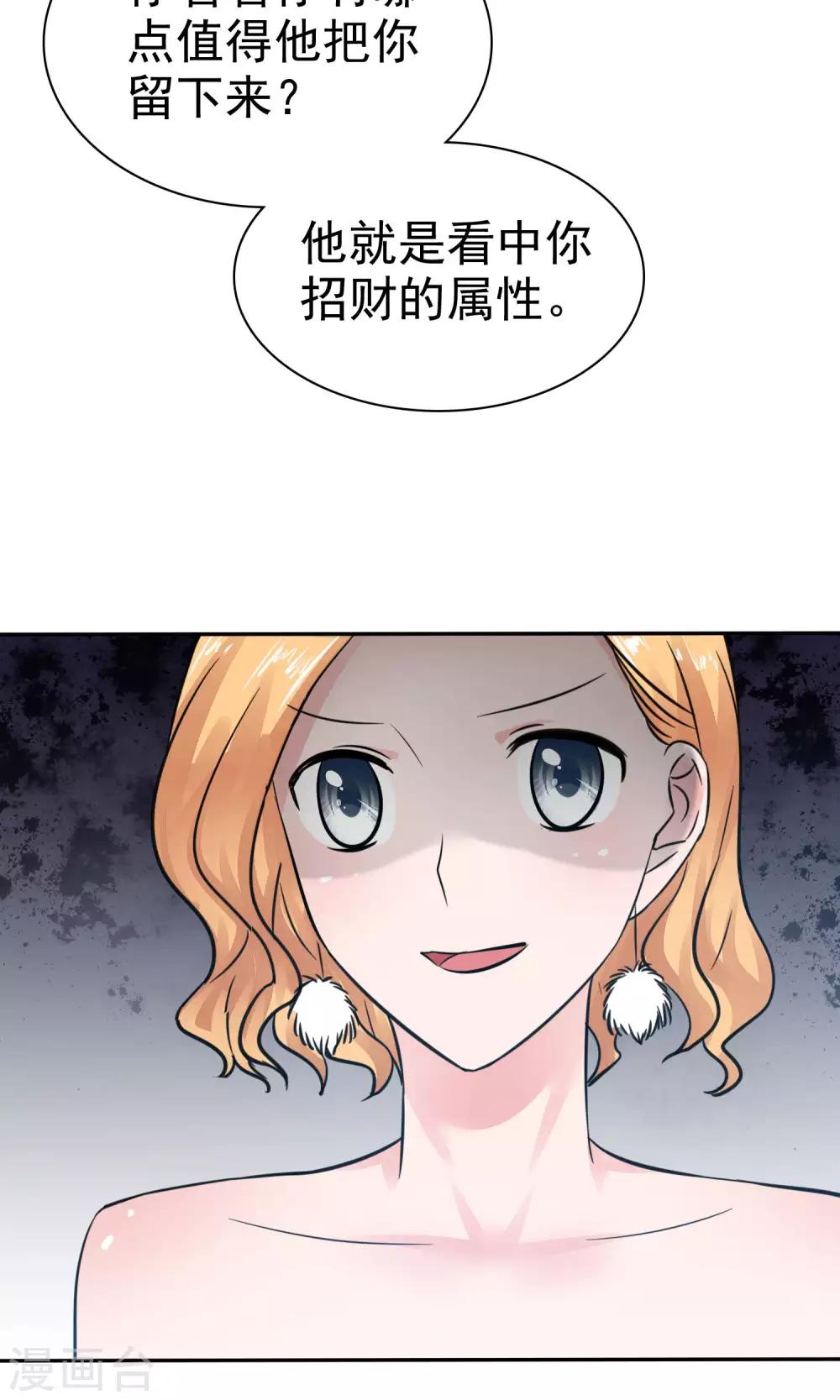 第50话 可怜的附属品-第51话