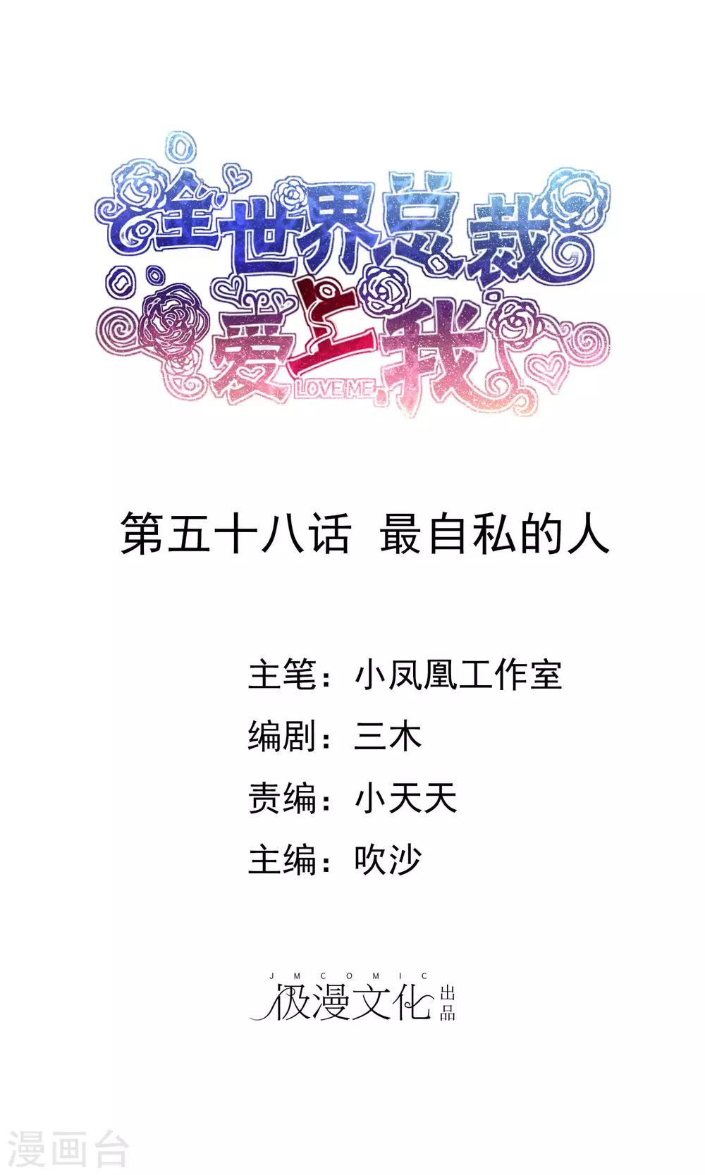 第58话 最自私的人-第59话