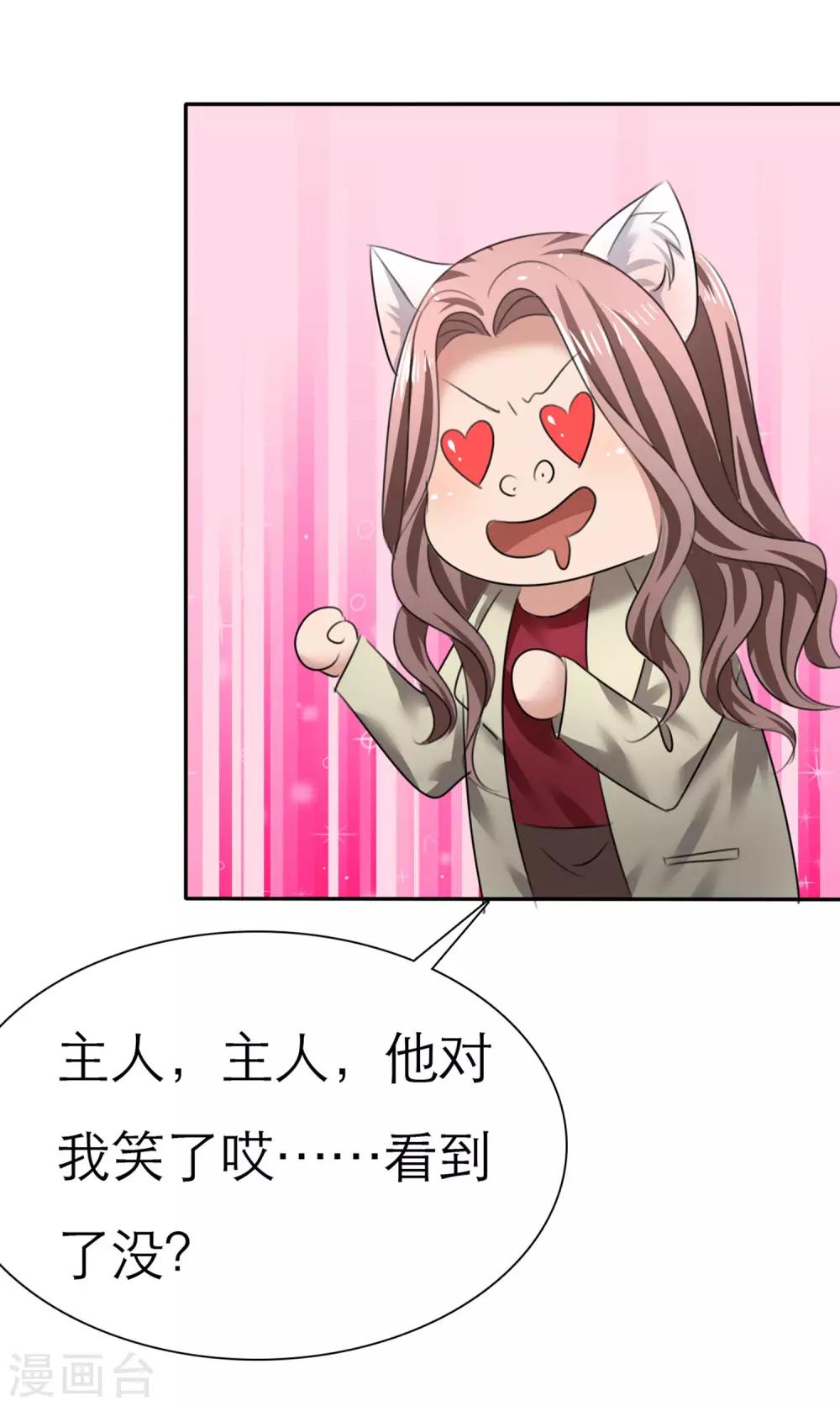 第6话 扑倒男神-第7话