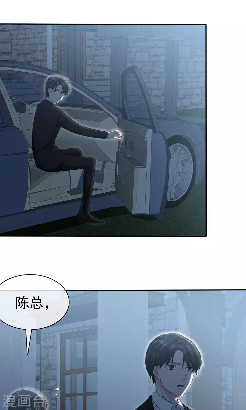 第60话 陈总又霸道了-第61话