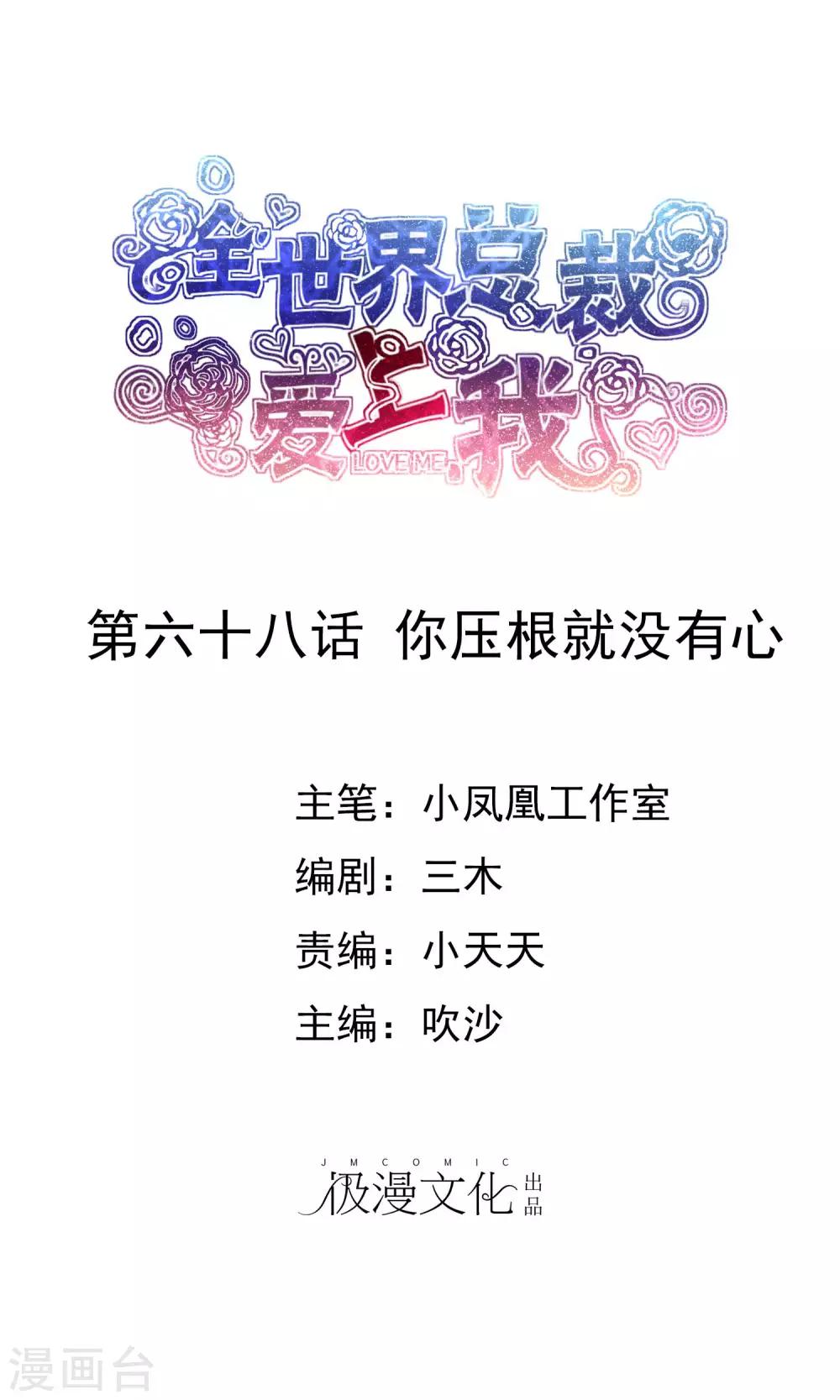 第68话 你压根就没有心-第69话