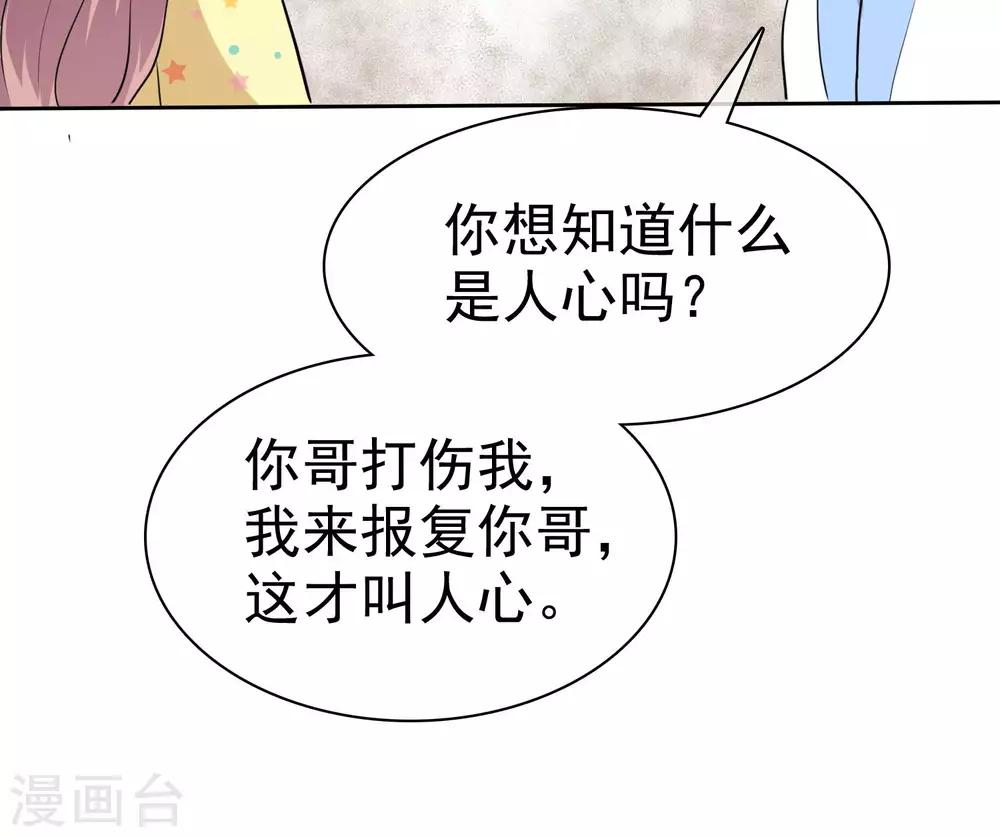 第68话 你压根就没有心-第69话
