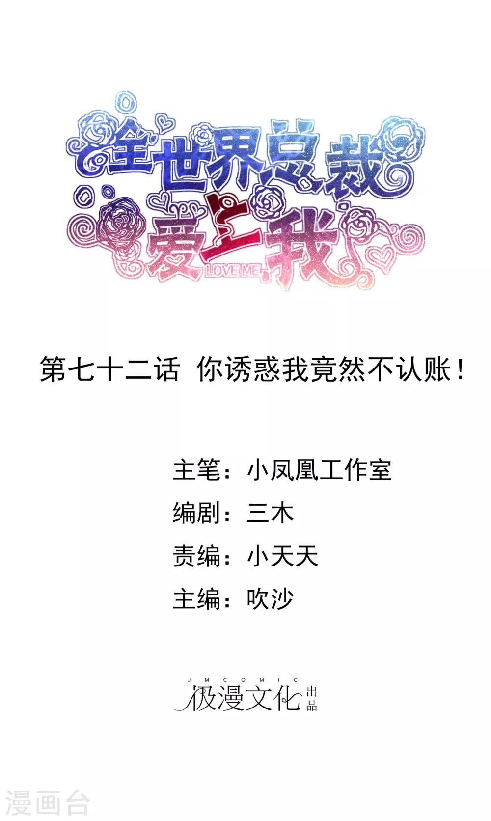 第72话 你诱惑我竟然不认账-第73话