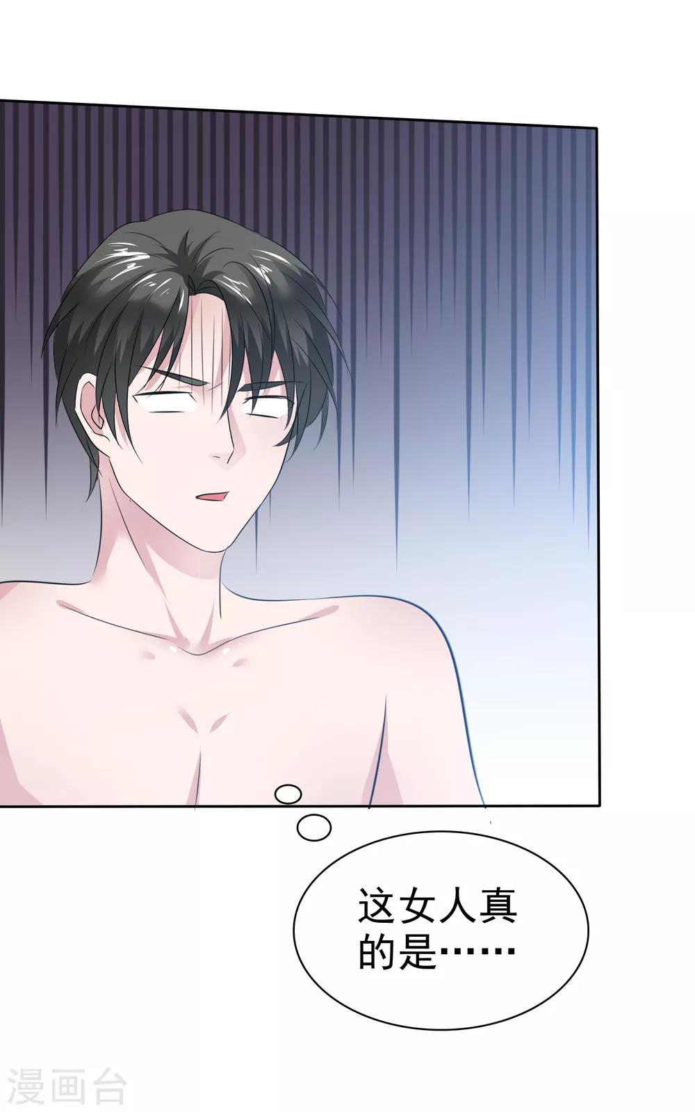 第72话 你诱惑我竟然不认账-第73话