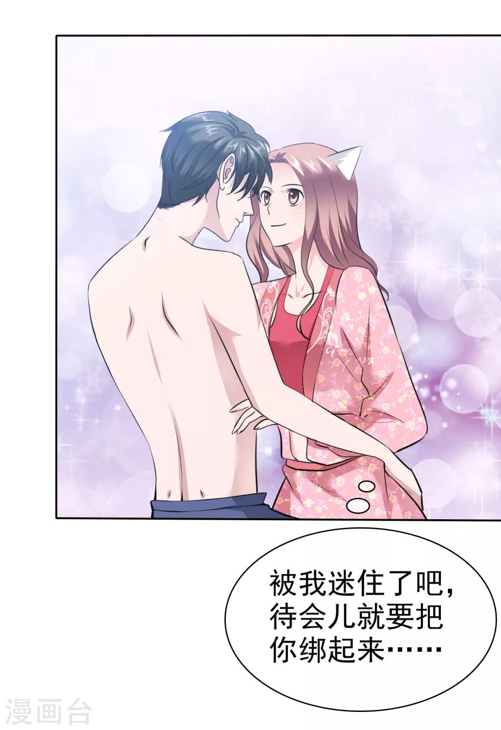 第72话 你诱惑我竟然不认账-第73话