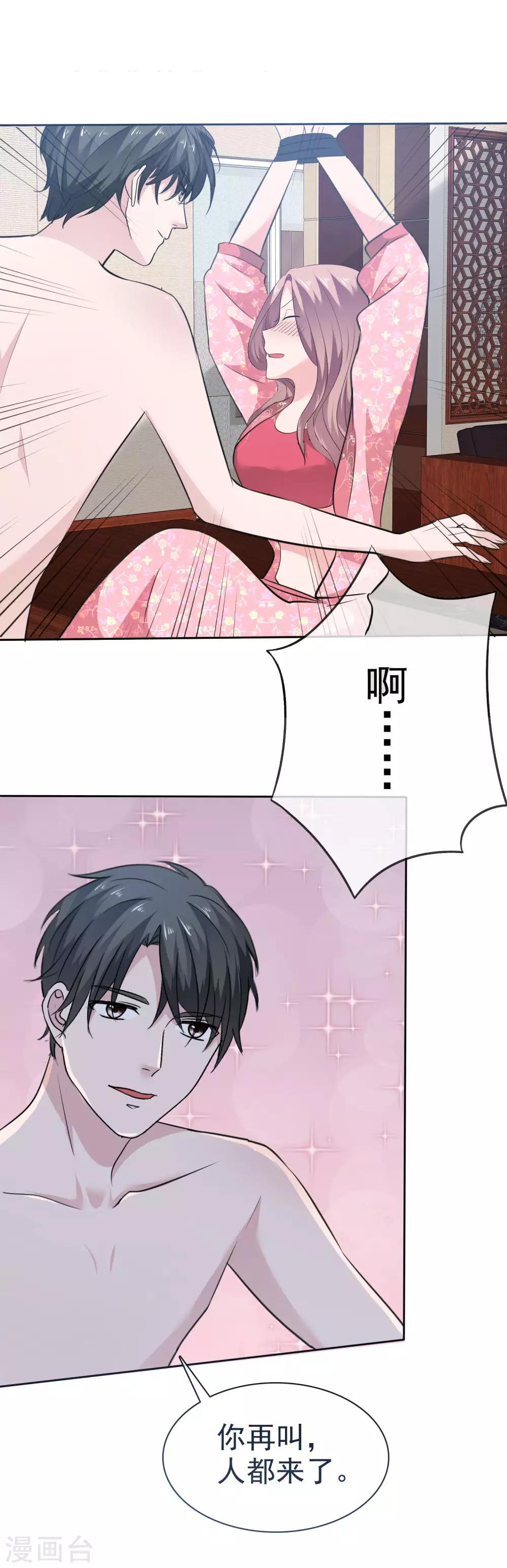 第72话 你诱惑我竟然不认账-第73话