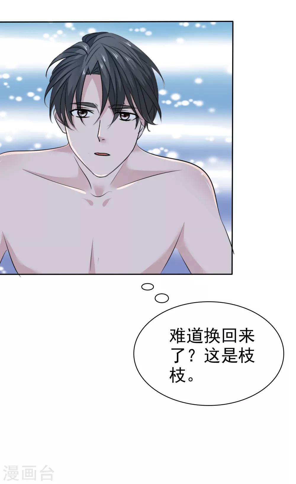 第72话 你诱惑我竟然不认账-第73话