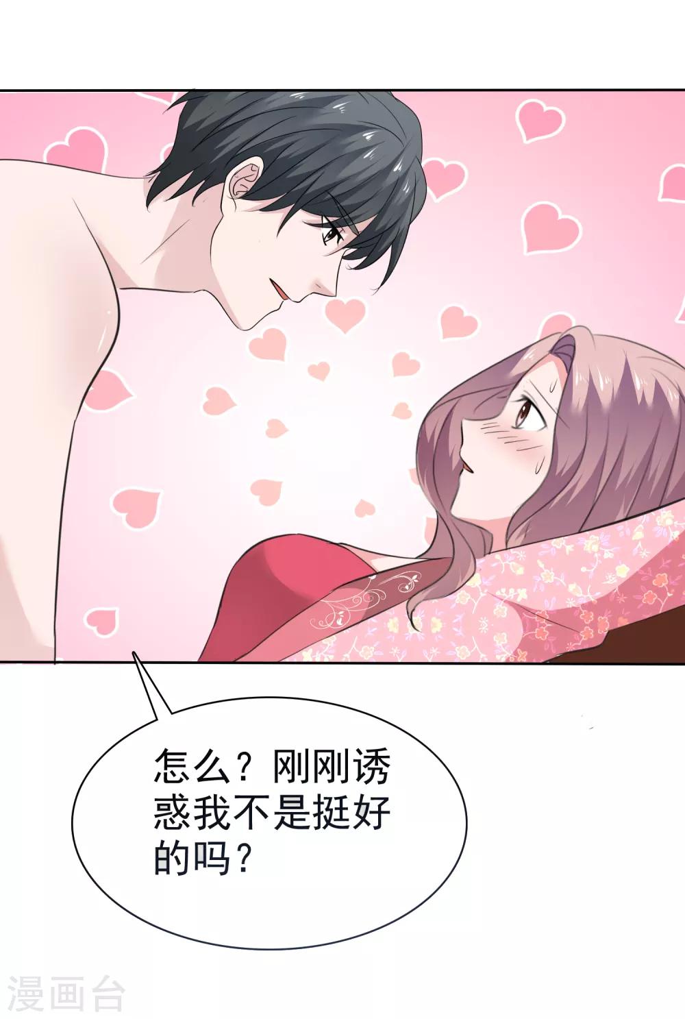 第72话 你诱惑我竟然不认账-第73话