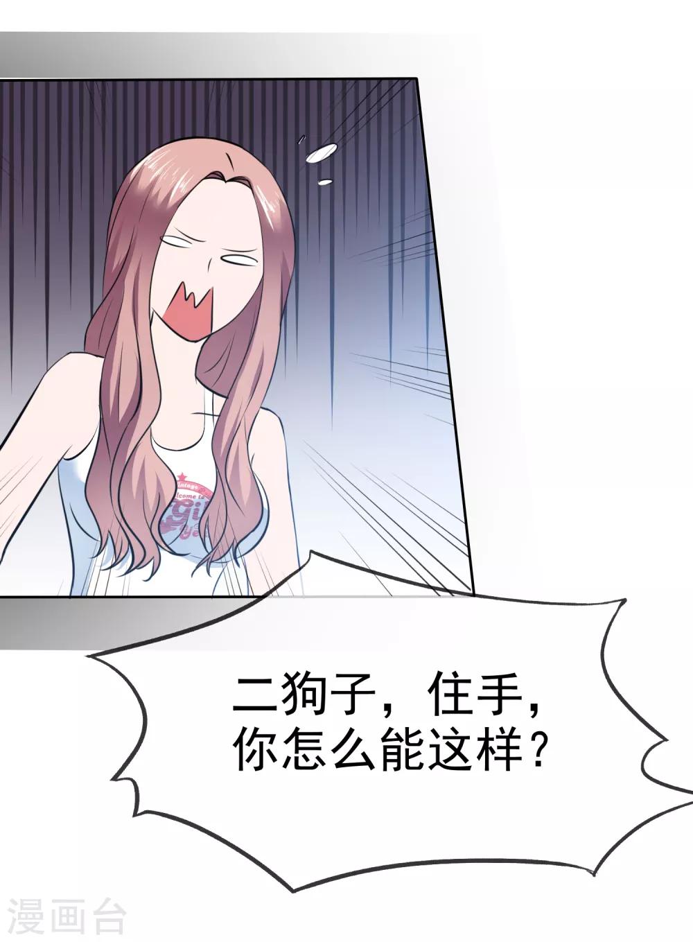 第72话 你诱惑我竟然不认账-第73话