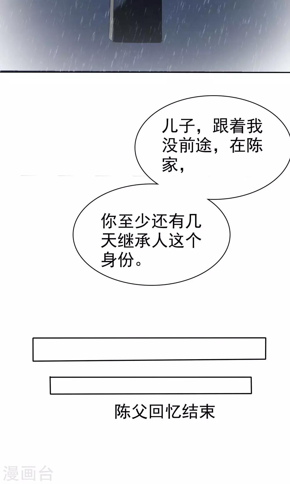 第76话 陈父的心结-第77话