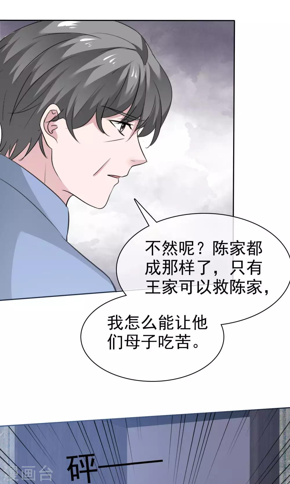 第76话 陈父的心结-第77话