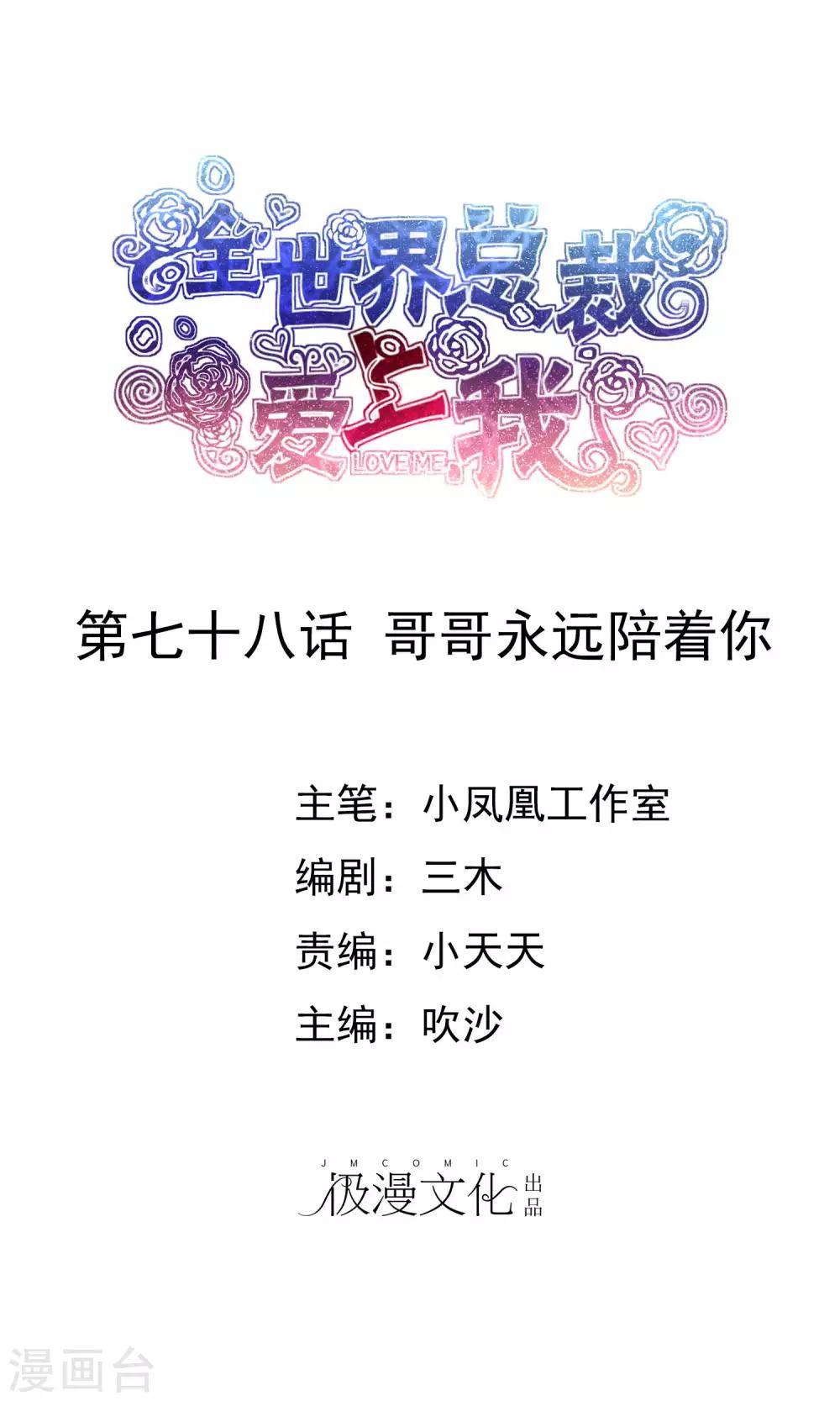 第78话 哥哥永远陪着你-第79话