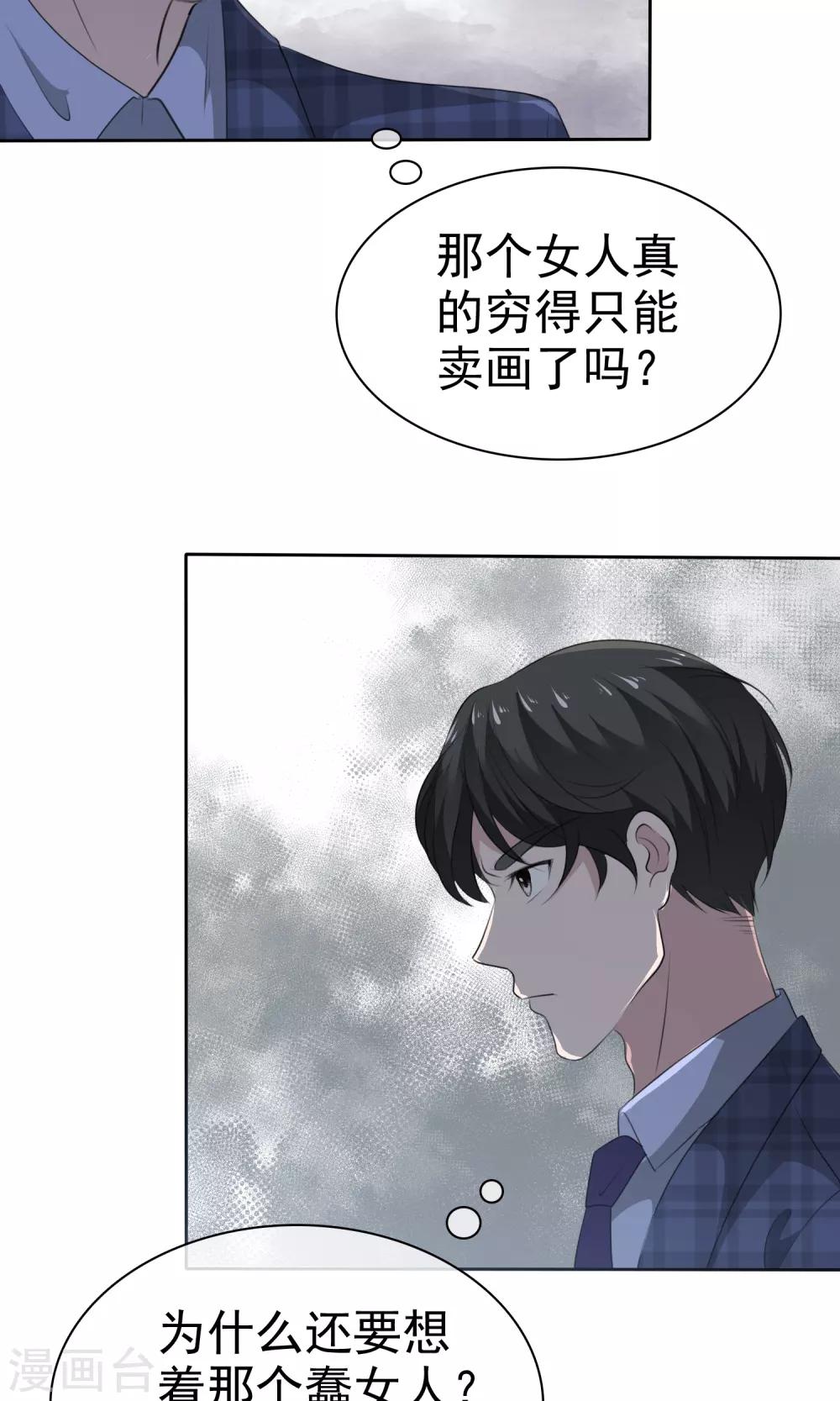第80话 蠢女人穷得只会卖画-第81话