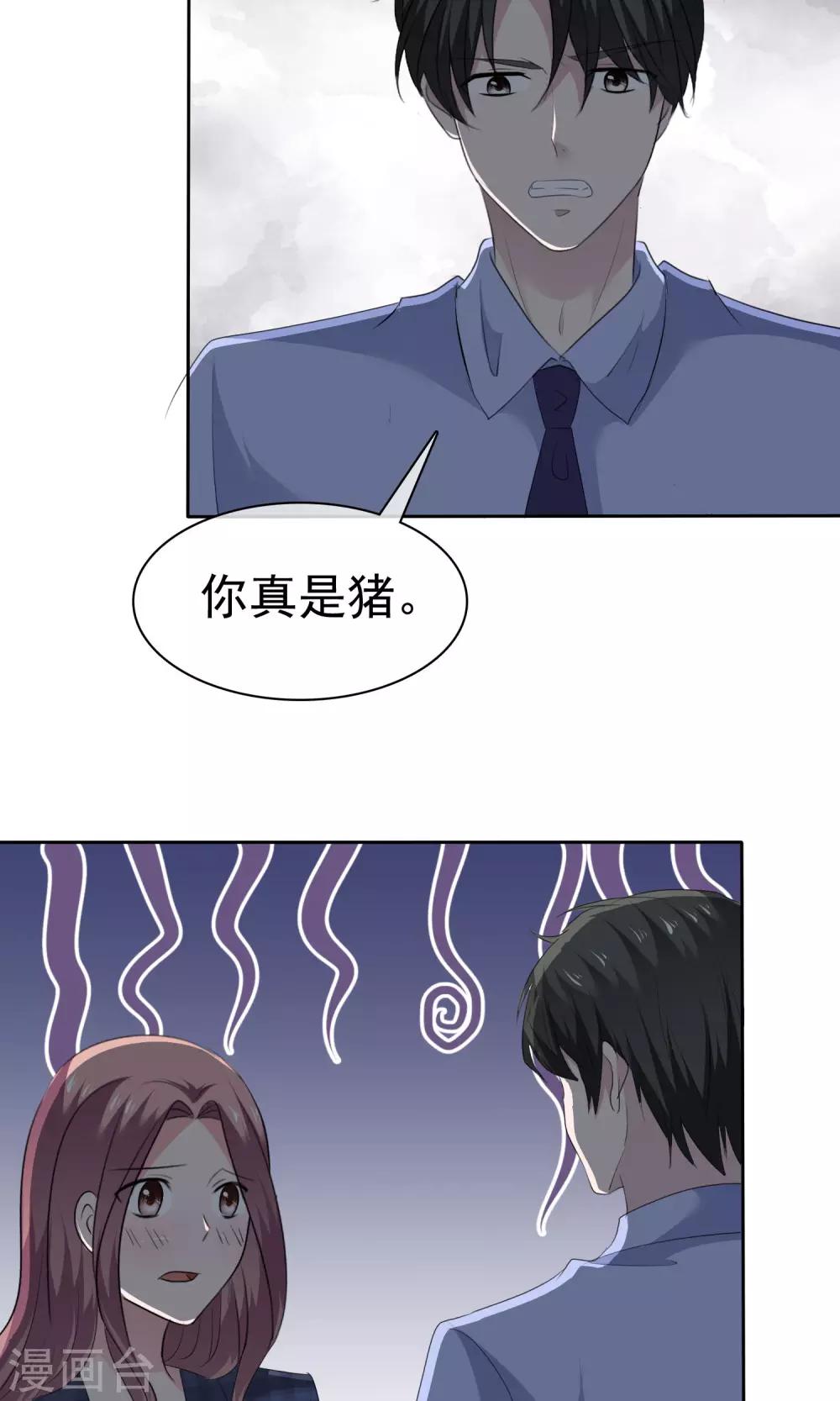 第83话 你是猪-第85话