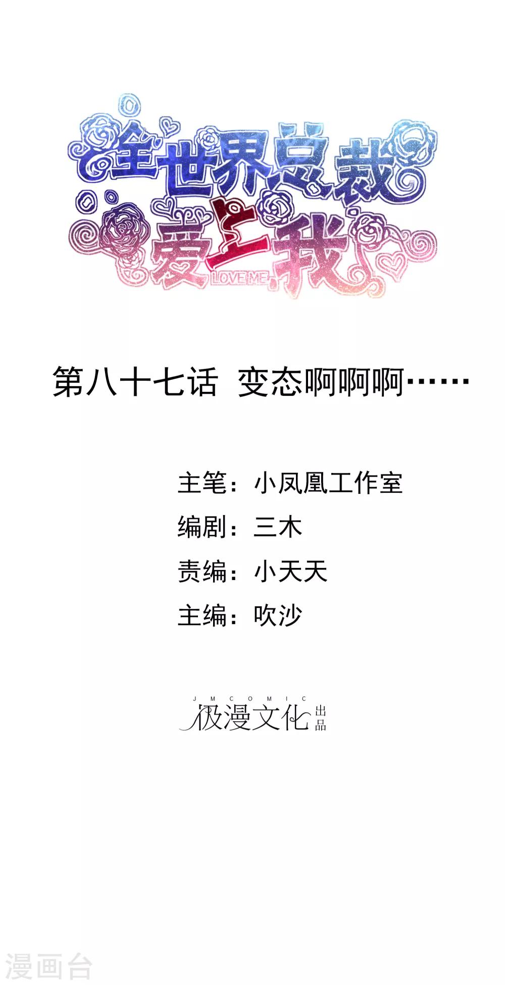 第87话 变态啊啊啊&hellip;&hellip;-第89话