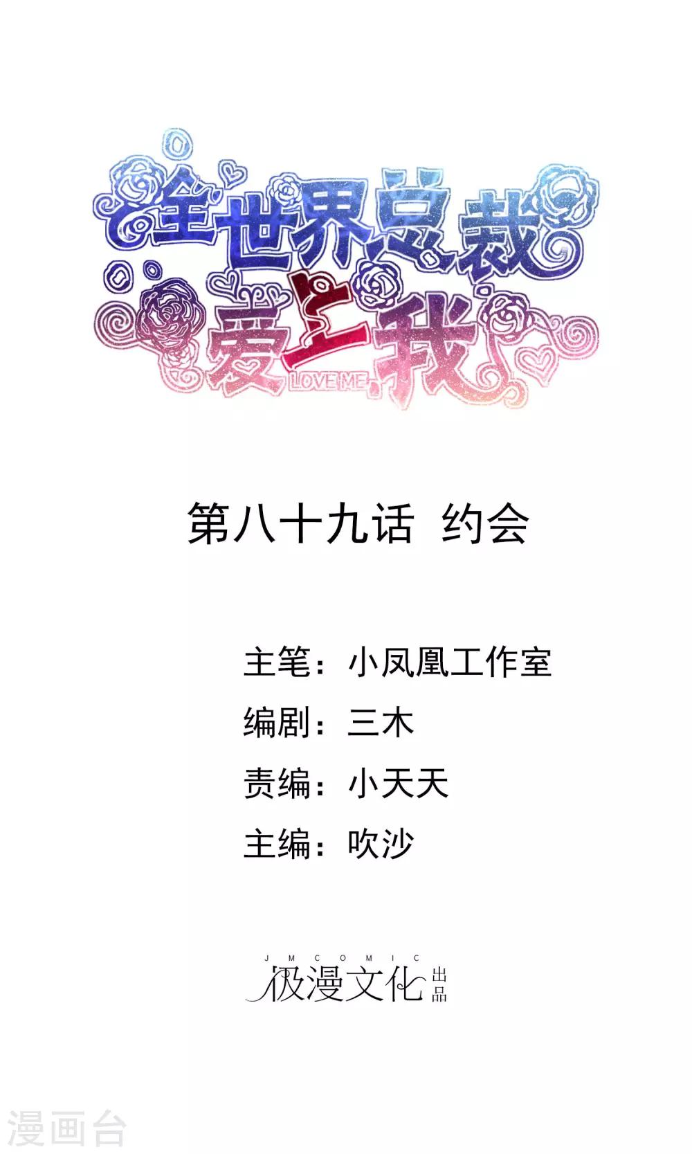 第89话 约会-第91话