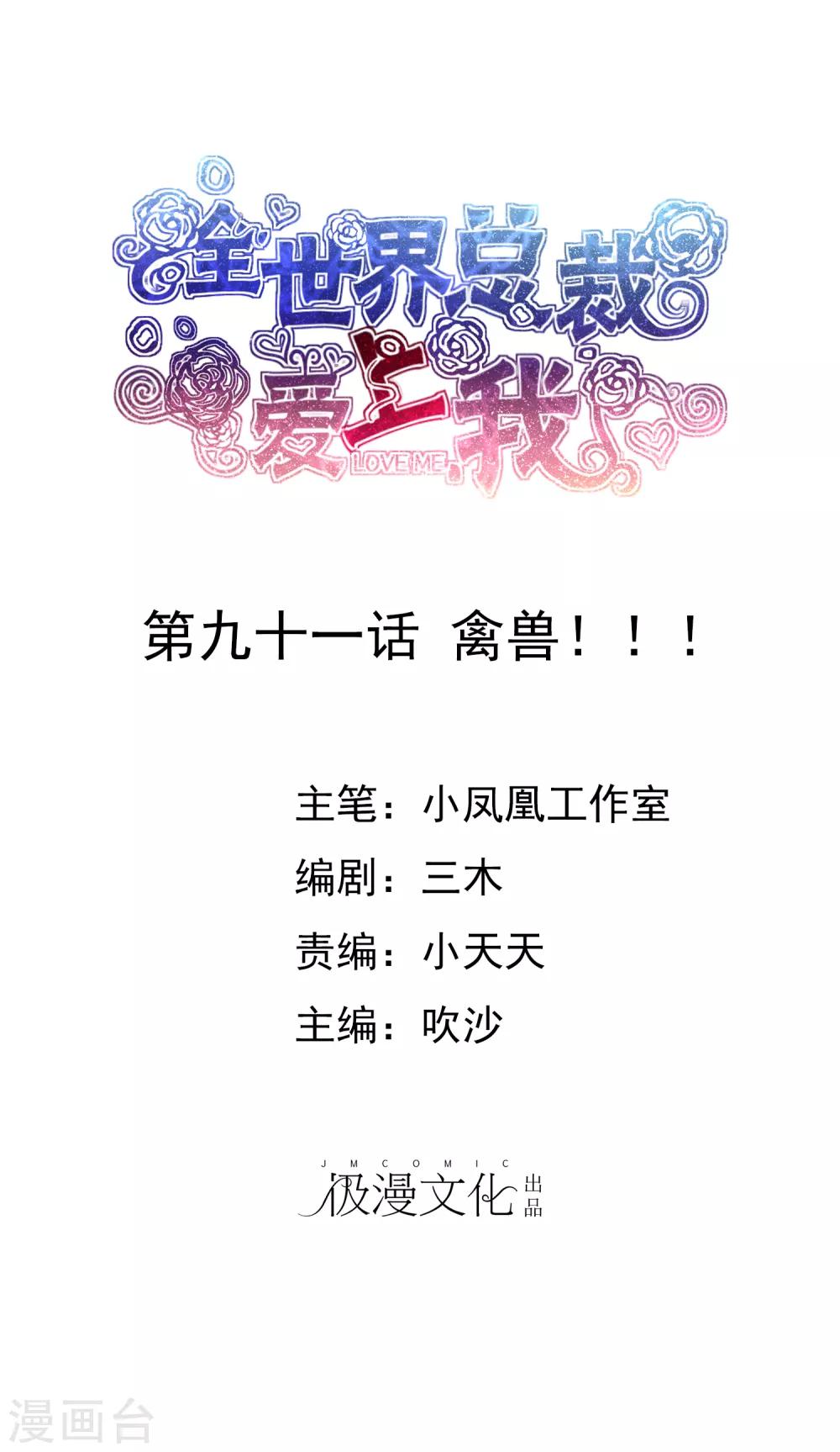 第91话 禽兽！！！-第93话