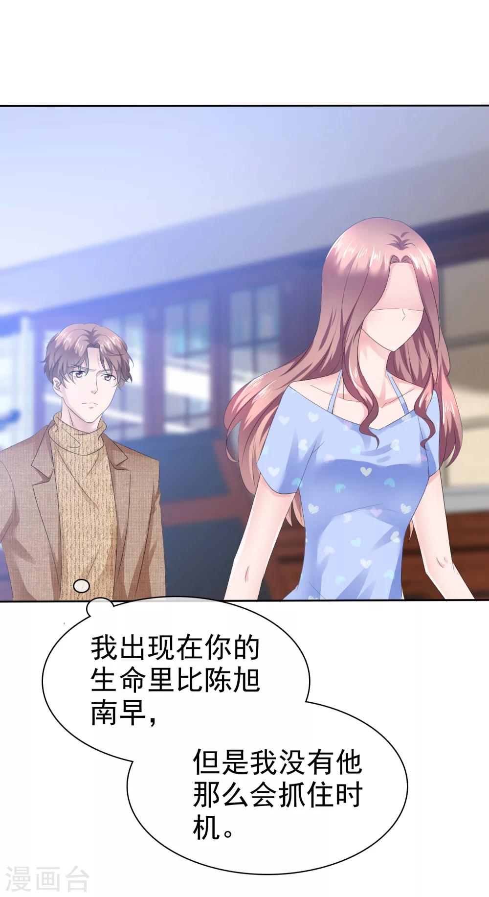 第93话 戈阳川的表白-第95话