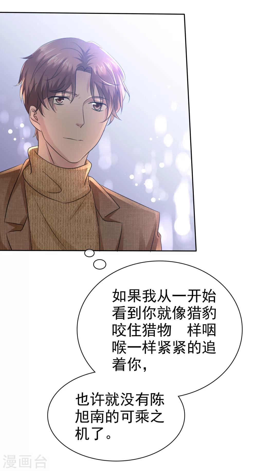 第93话 戈阳川的表白-第95话