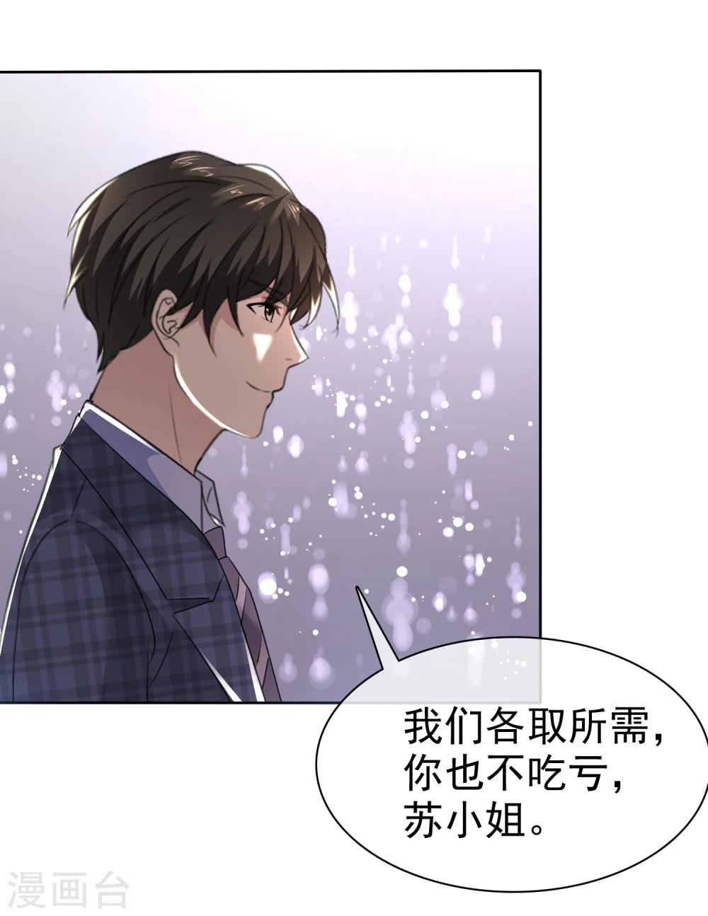 第93话 戈阳川的表白-第95话