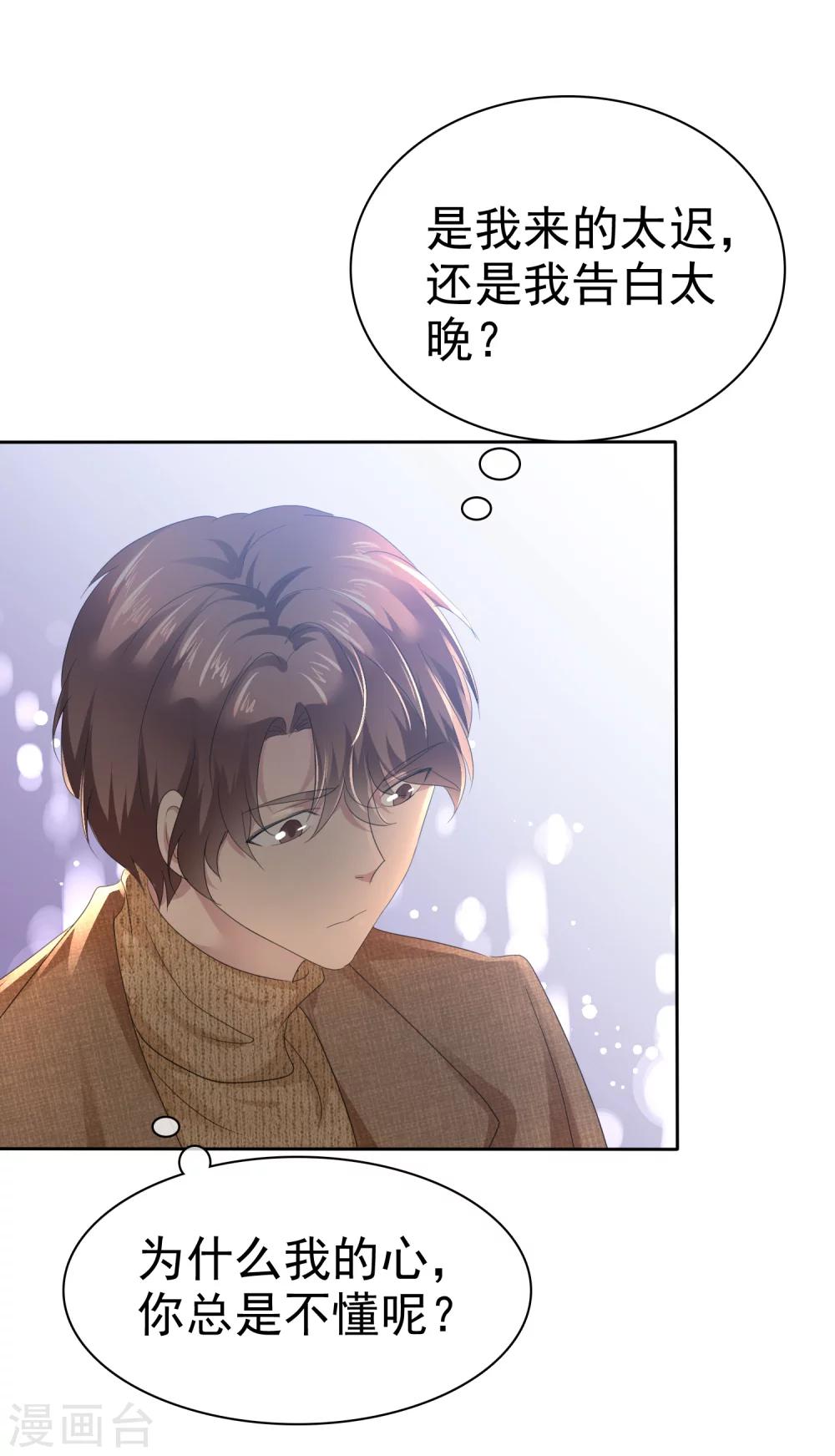 第93话 戈阳川的表白-第95话