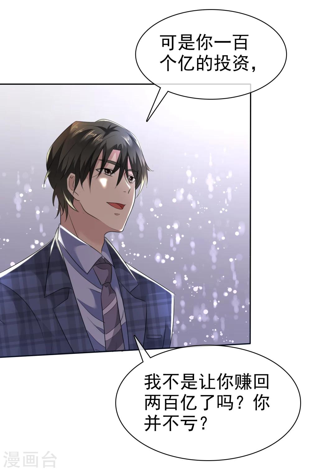 第93话 戈阳川的表白-第95话