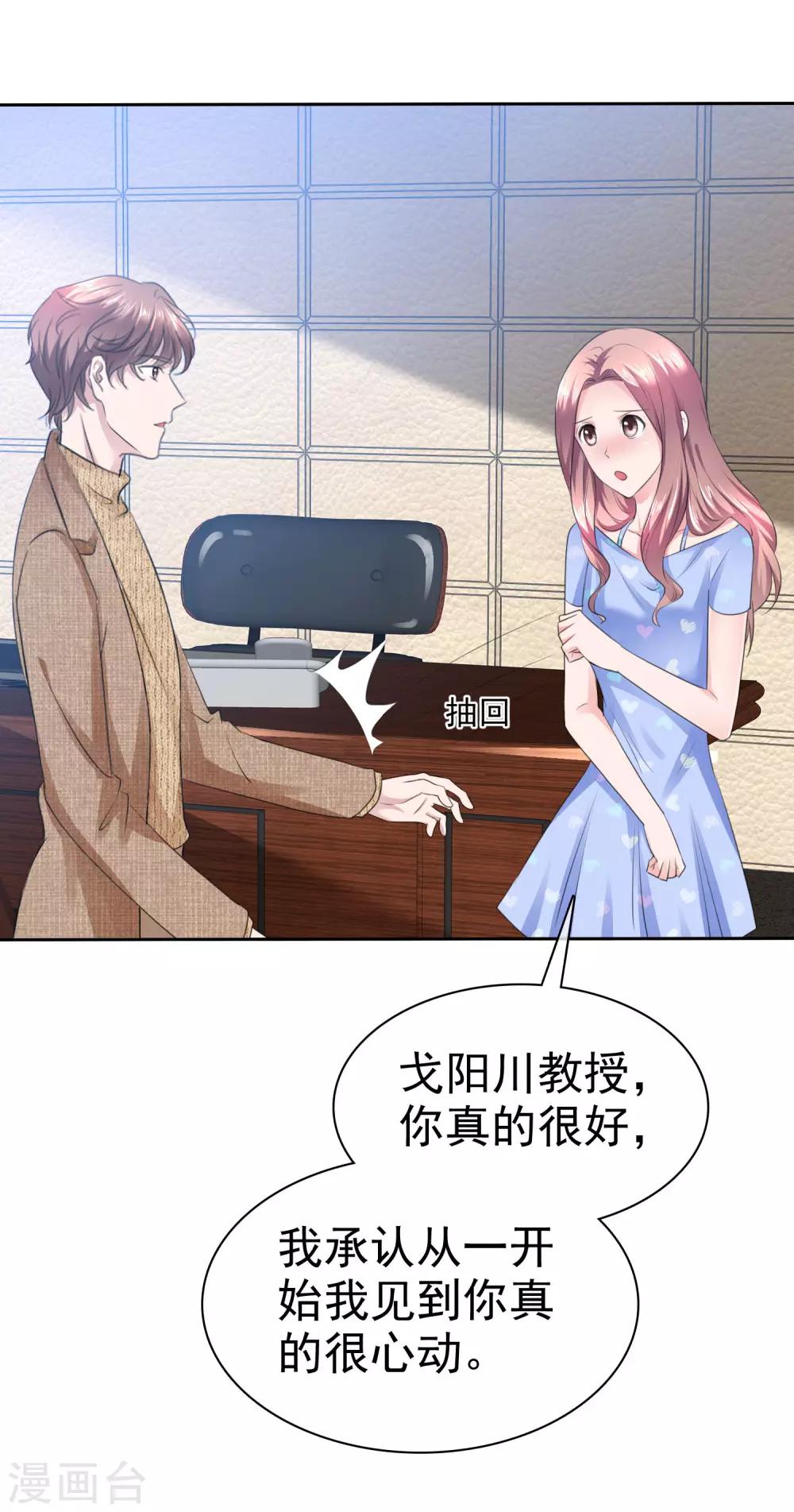 第93话 戈阳川的表白-第95话