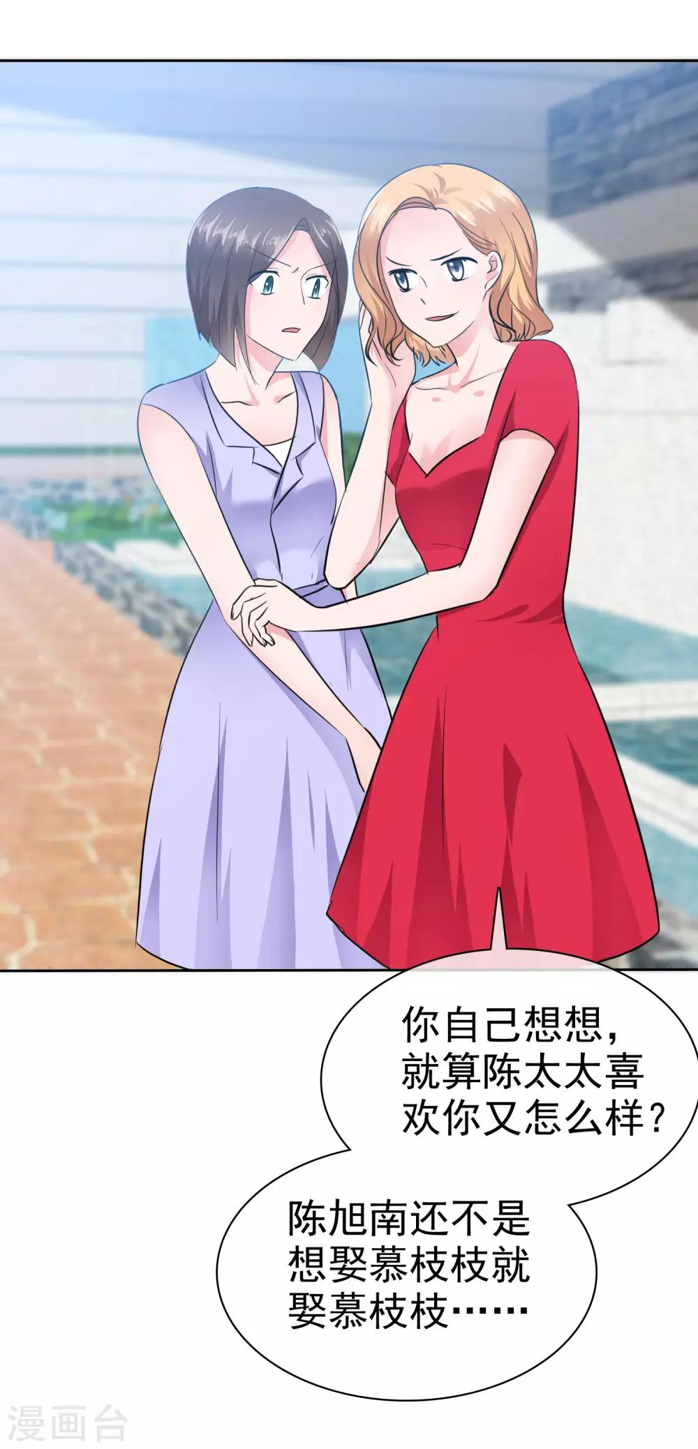 第95话 慕枝枝被诬陷-第97话