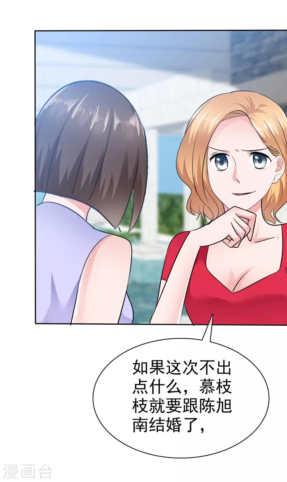 第95话 慕枝枝被诬陷-第97话