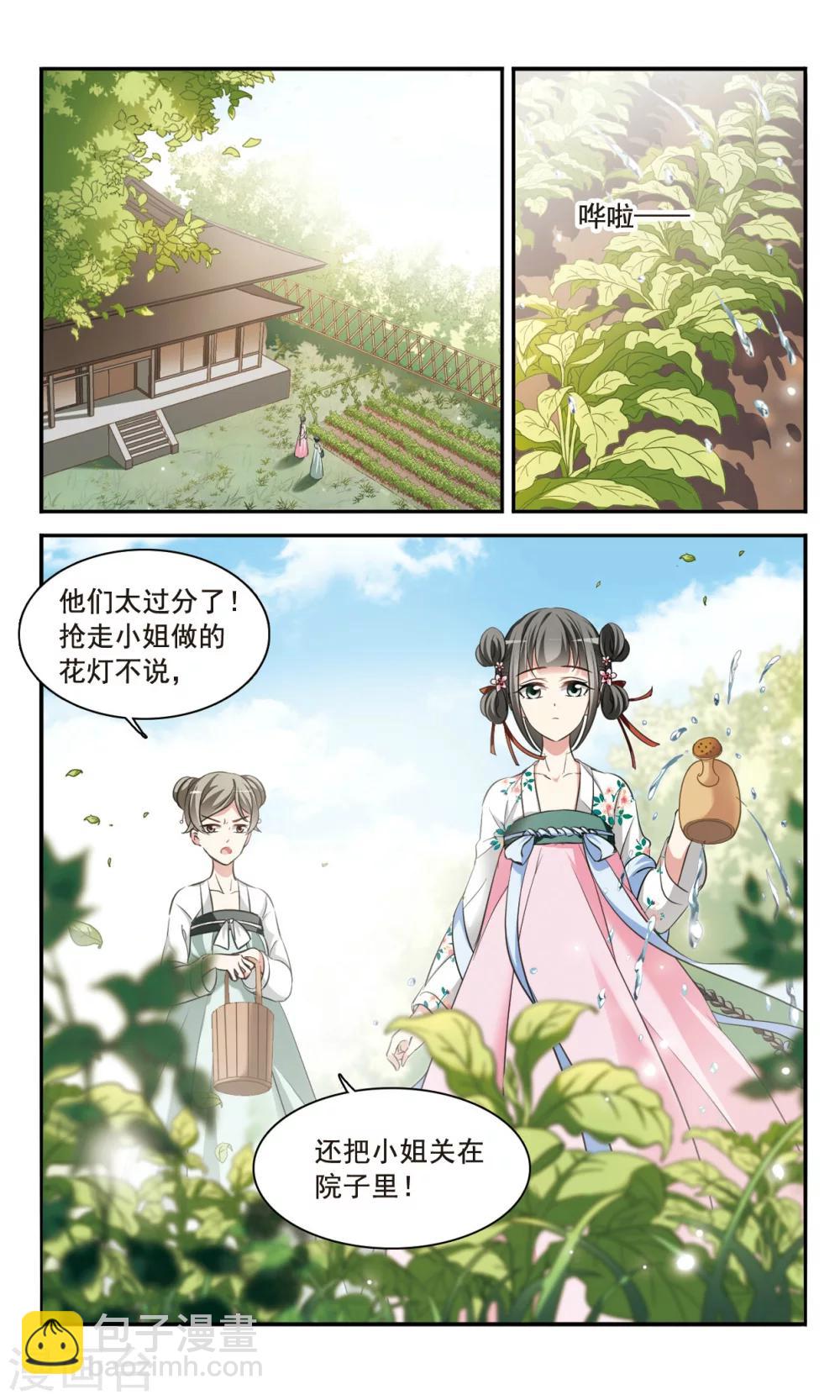 🍛鹊桥仙 第1话 灯会 第11页