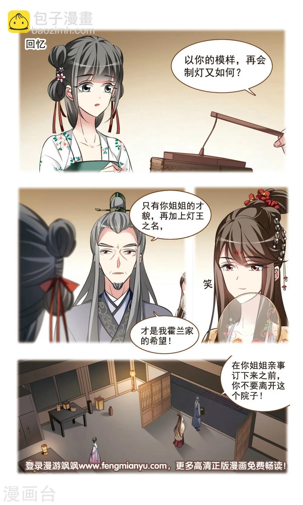 🍛鹊桥仙 第1话 灯会 第12页