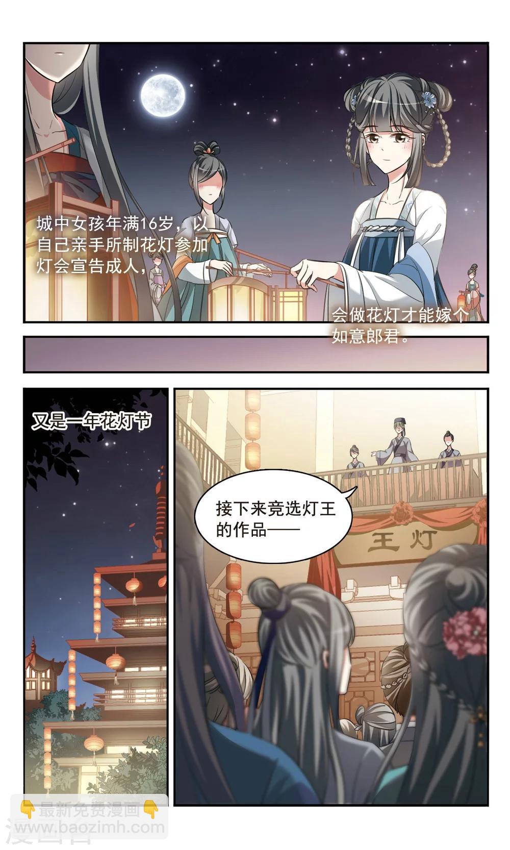 🍛鹊桥仙 第1话 灯会 第3页