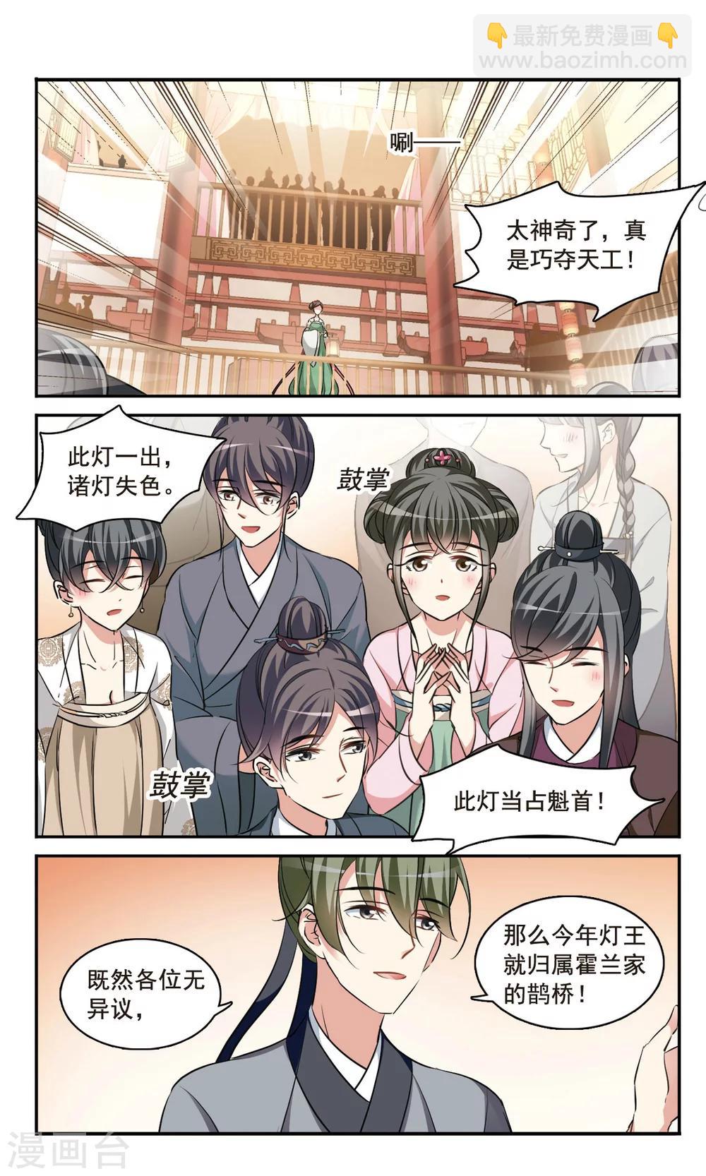 🍛鹊桥仙 第1话 灯会 第6页