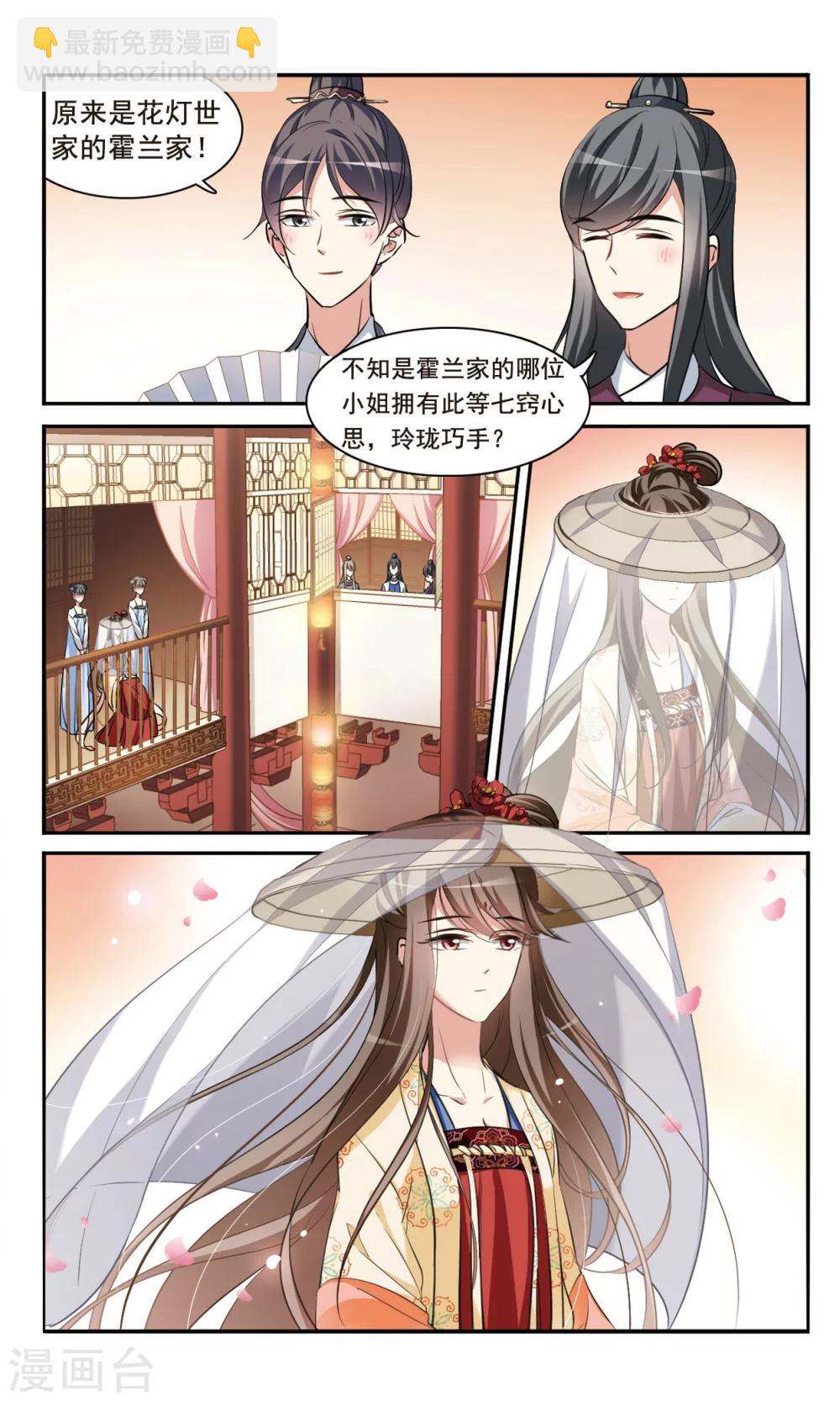 🍛鹊桥仙 第1话 灯会 第7页
