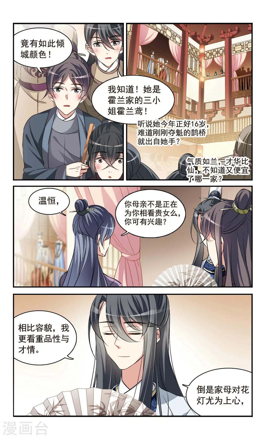 🍛鹊桥仙 第1话 灯会 第8页