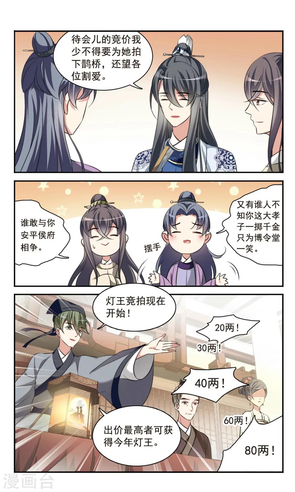 🍛鹊桥仙 第1话 灯会 第9页