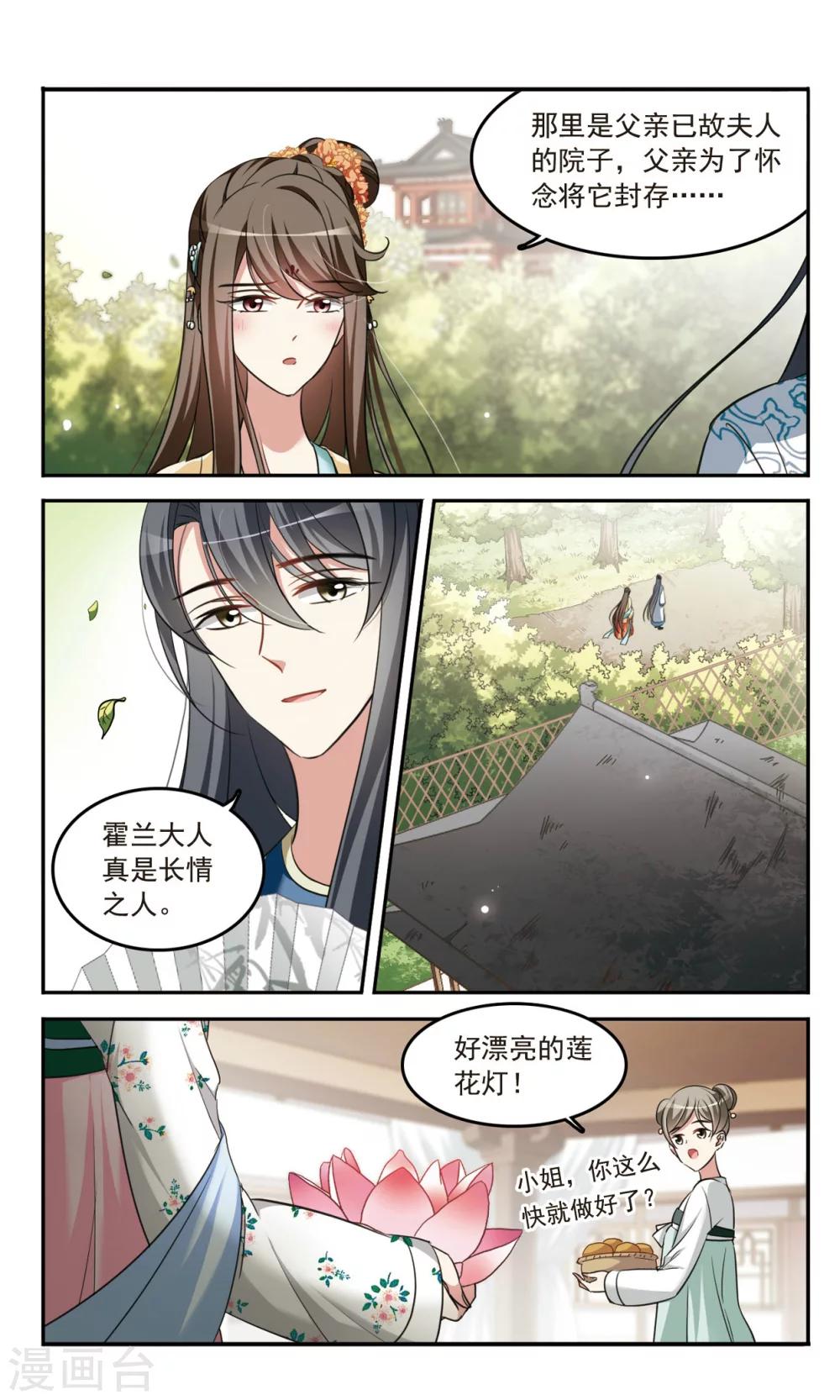🍛鹊桥仙 第3话 姐妹对话 第10页