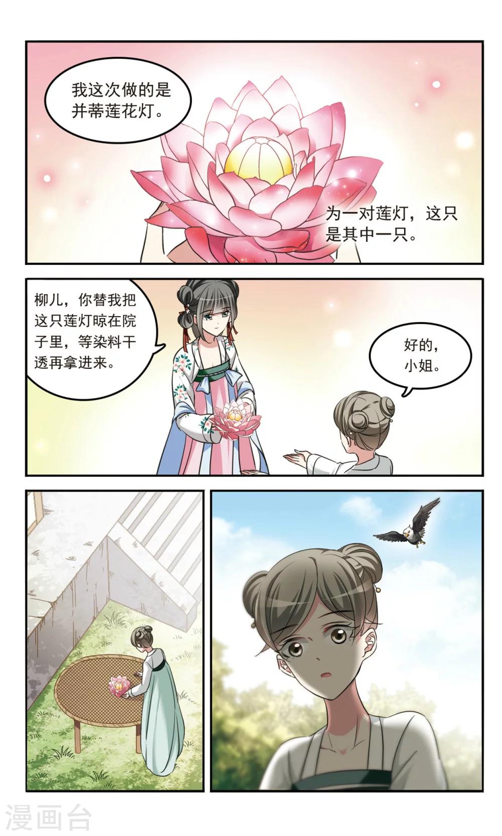 🍛鹊桥仙 第3话 姐妹对话 第11页
