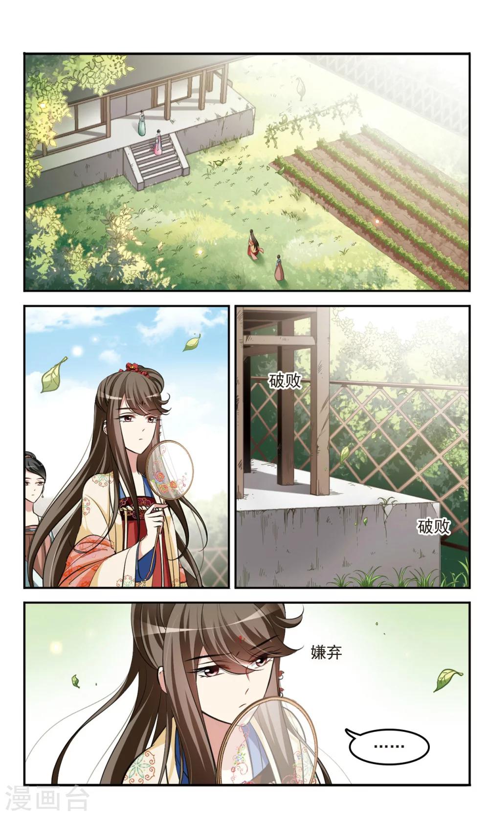 🍛鹊桥仙 第3话 姐妹对话 第2页