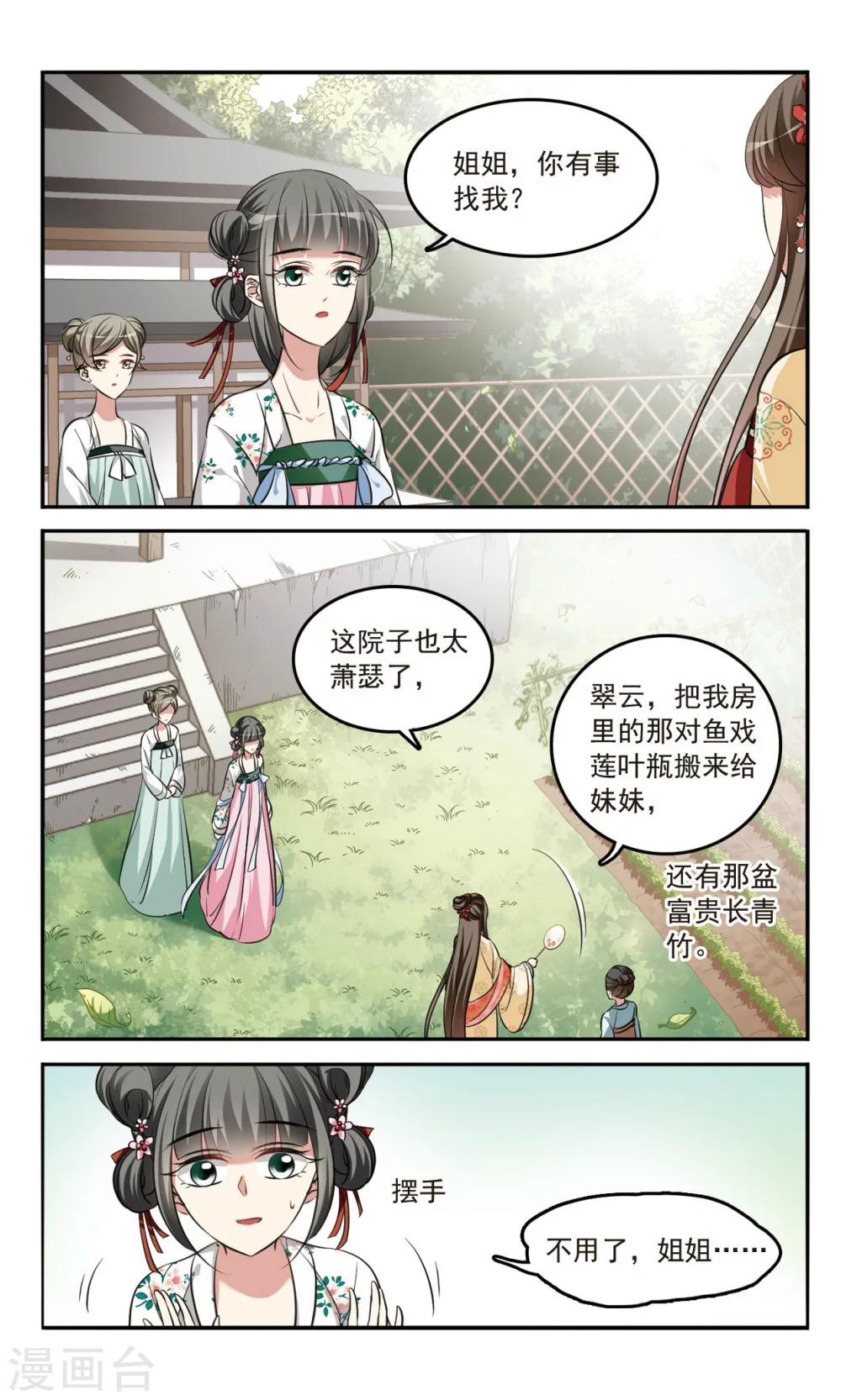 🍛鹊桥仙 第3话 姐妹对话 第3页