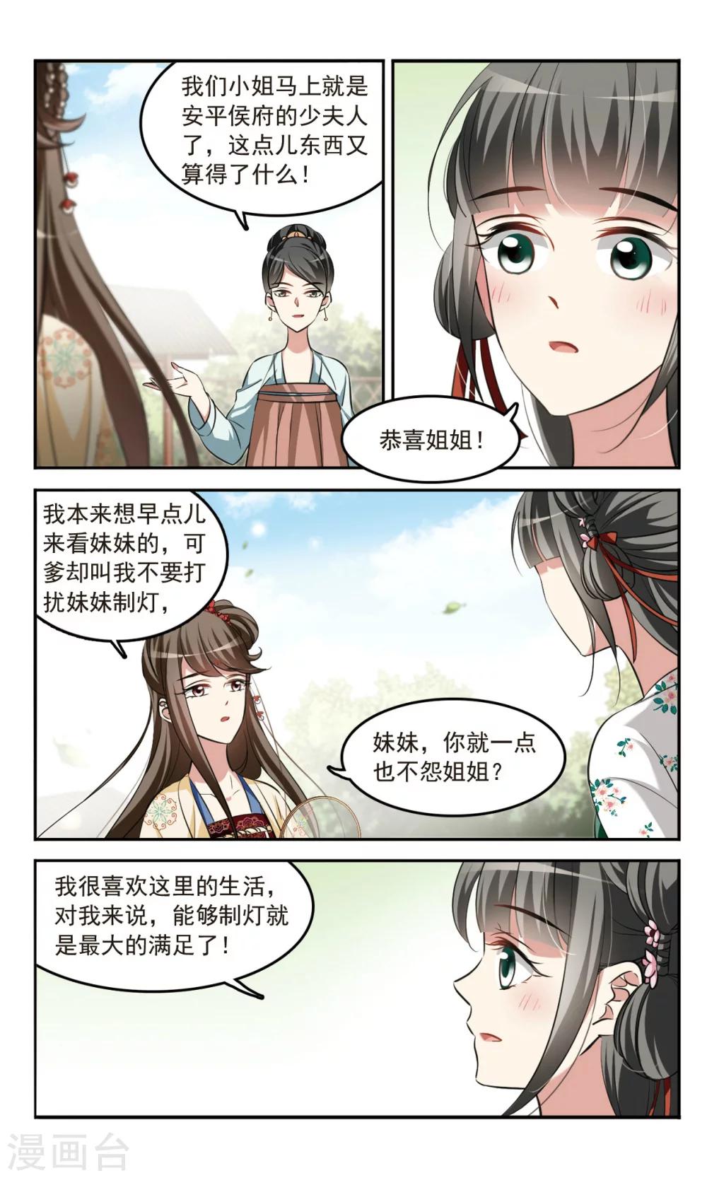 🍛鹊桥仙 第3话 姐妹对话 第4页