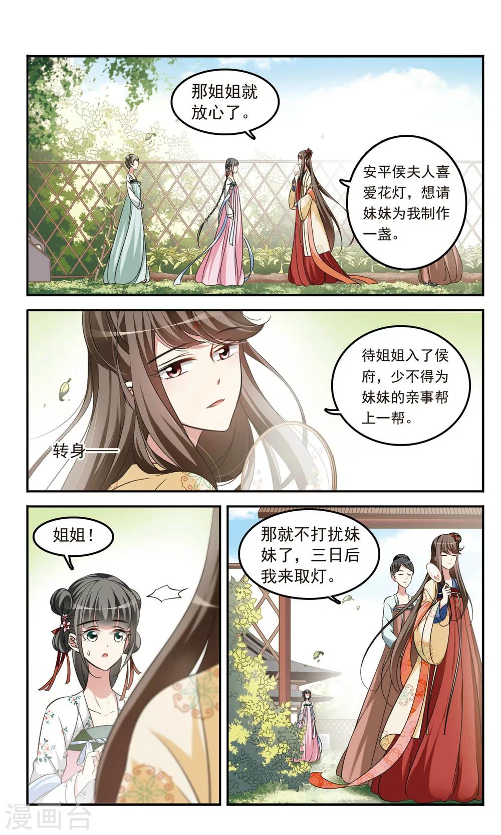 🍛鹊桥仙 第3话 姐妹对话 第5页