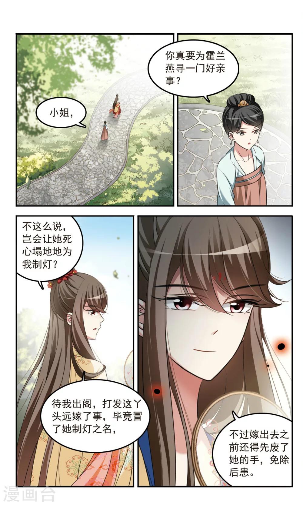 🍛鹊桥仙 第3话 姐妹对话 第6页