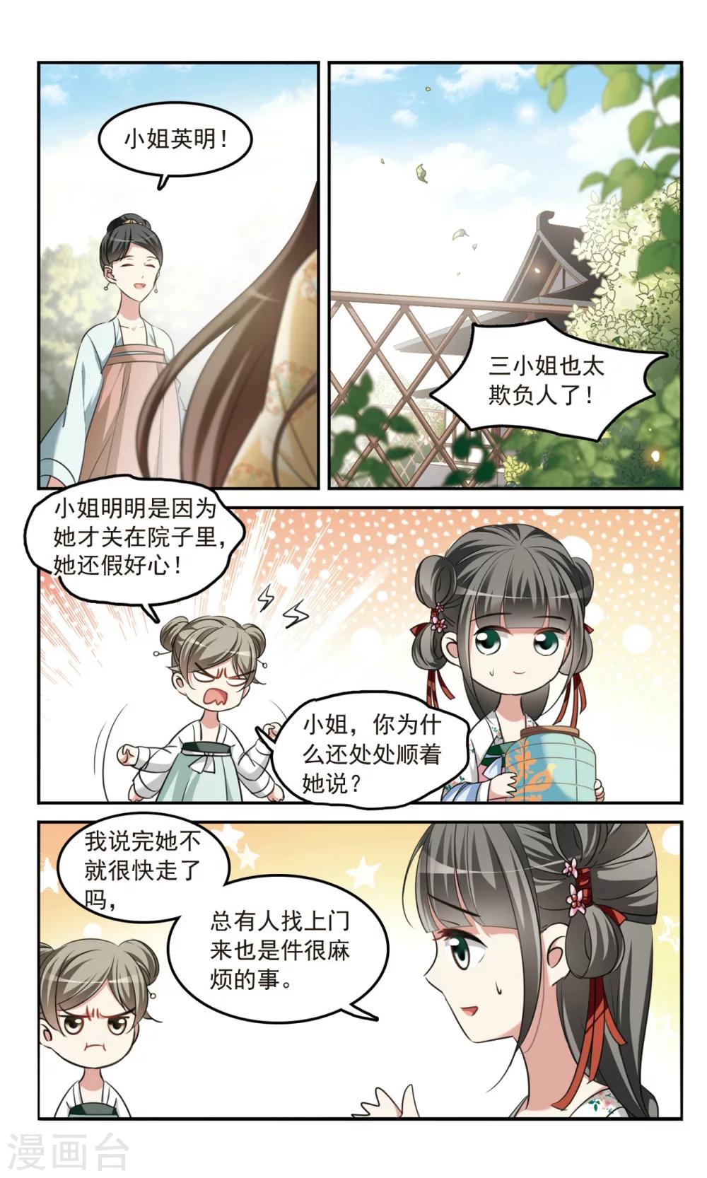 🍛鹊桥仙 第3话 姐妹对话 第7页