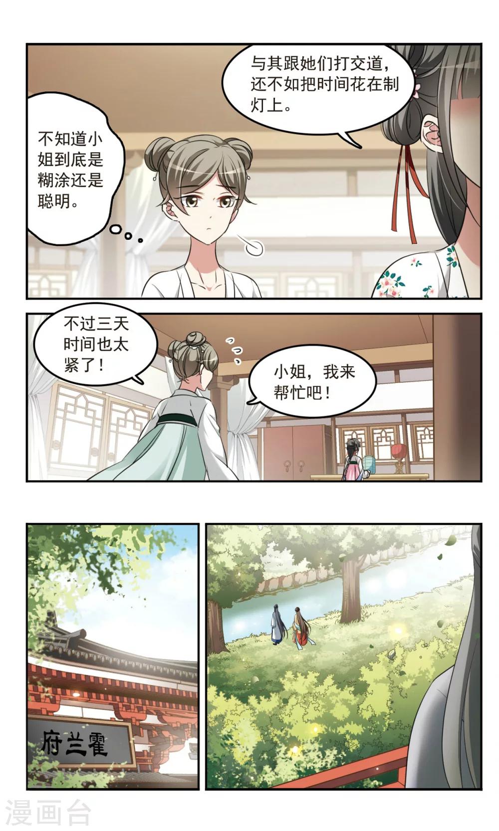 🍛鹊桥仙 第3话 姐妹对话 第8页