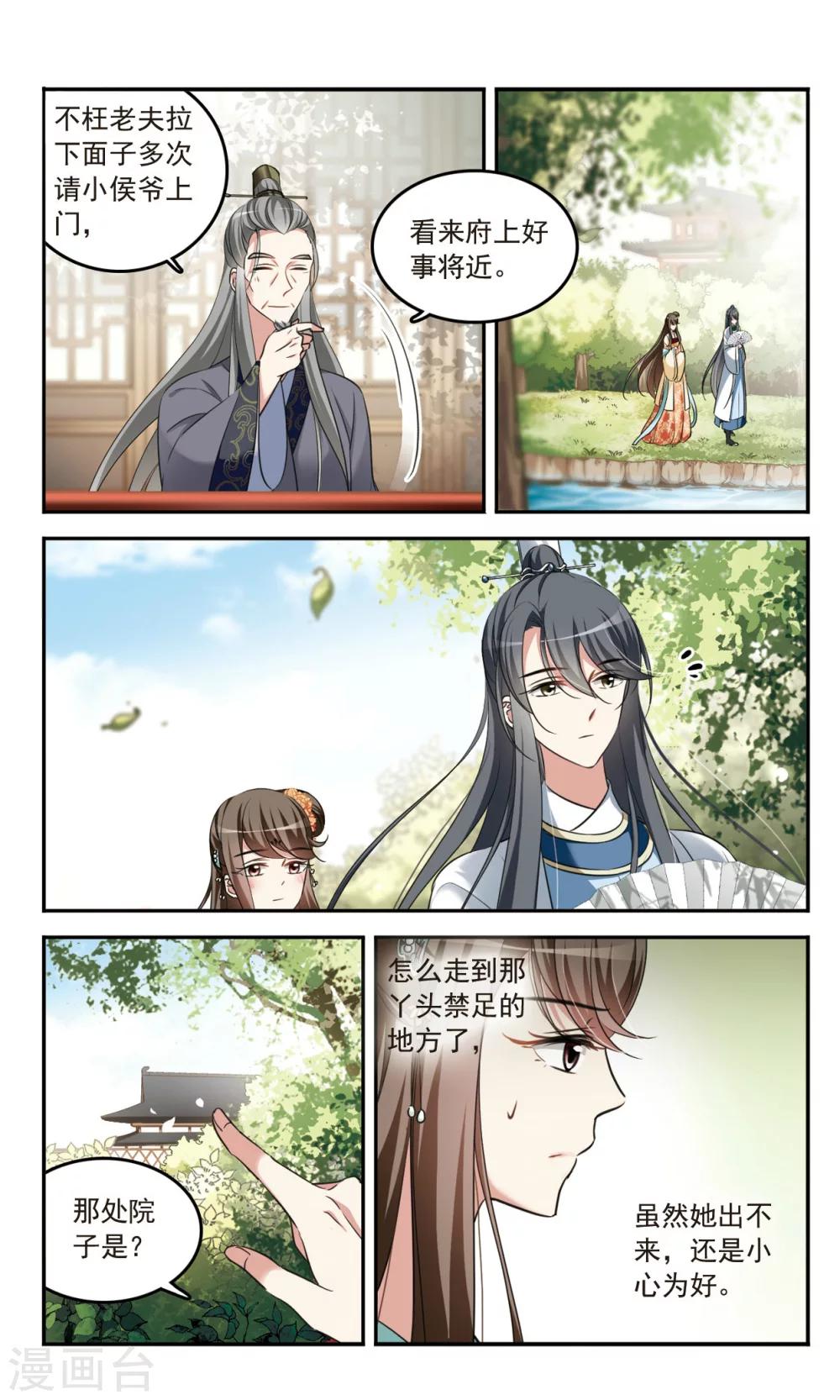 🍛鹊桥仙 第3话 姐妹对话 第9页