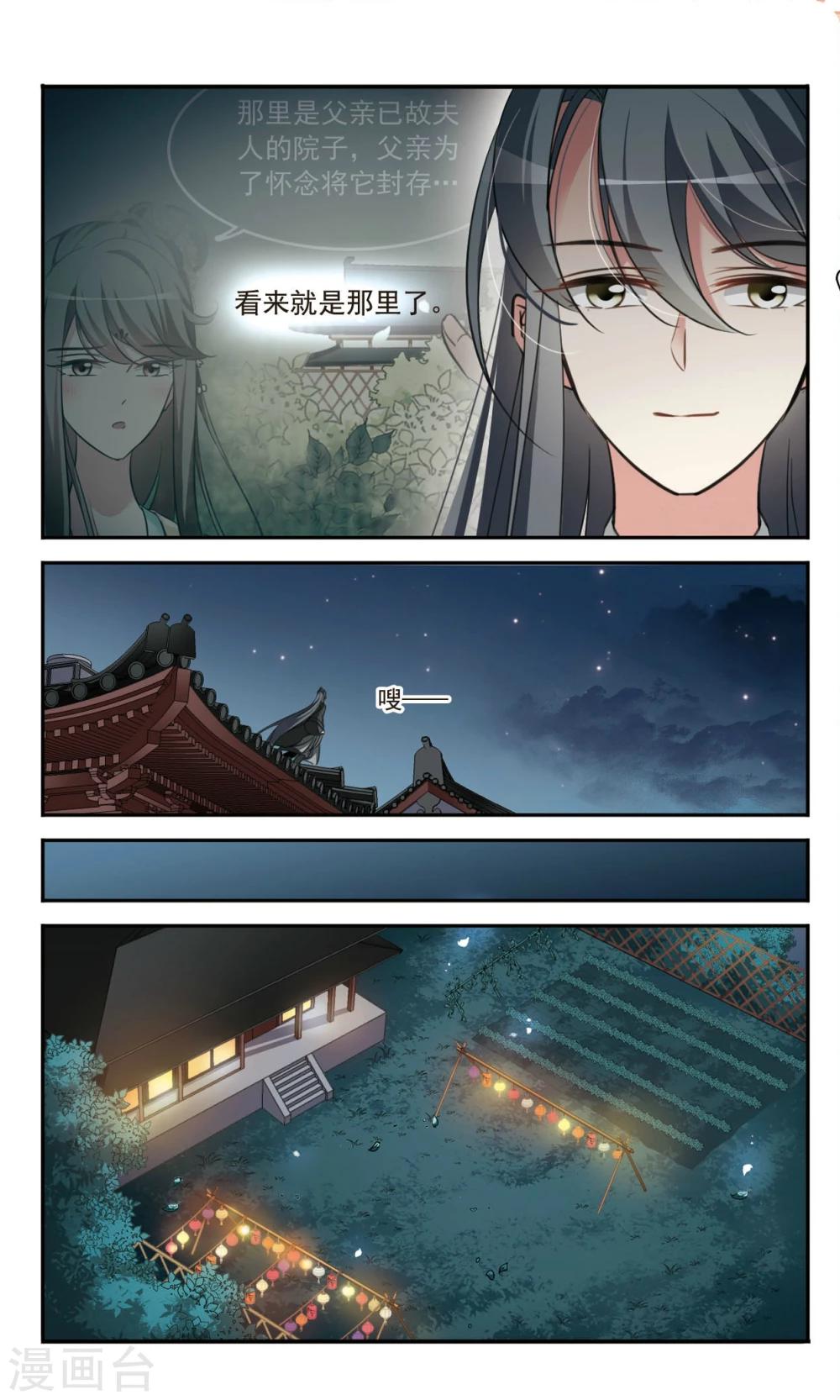 🍛鹊桥仙 第5话 夜探霍兰府 第10页