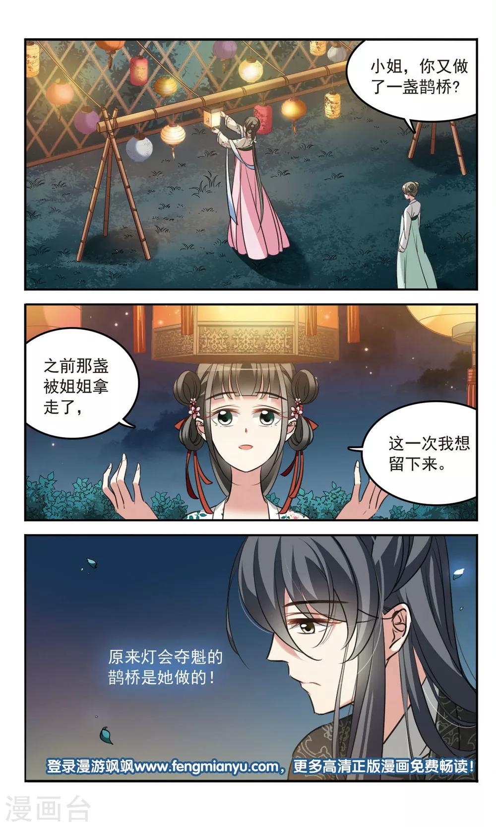 🍛鹊桥仙 第5话 夜探霍兰府 第12页