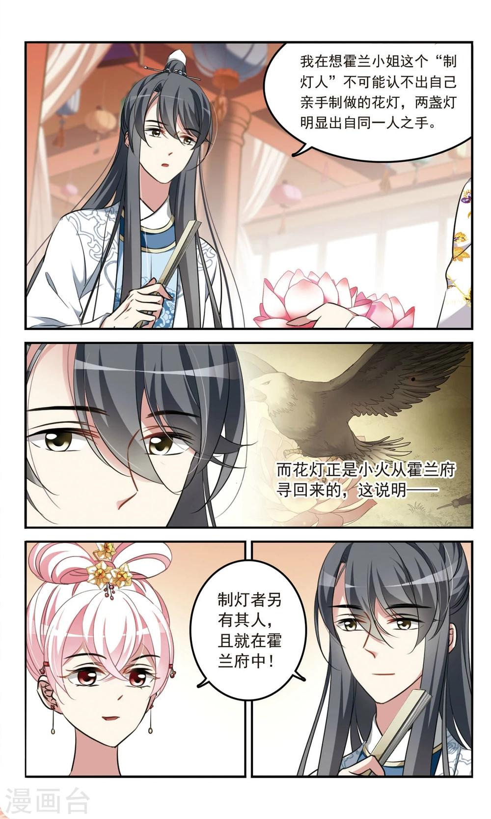 🍛鹊桥仙 第5话 夜探霍兰府 第3页